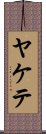 Yakete Scroll