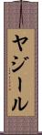 Yazir Scroll