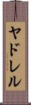 Yadrel Scroll