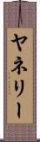 Yanely Scroll