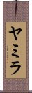 Yamila Scroll