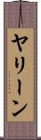 Yaleen Scroll