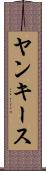 ヤンキース Scroll