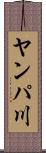 ヤンパ川 Scroll