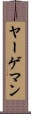 ヤーゲマン Scroll