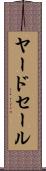 ヤードセール Scroll
