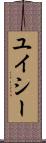 ユイシー Scroll