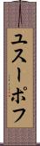 ユスーポフ Scroll