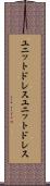 ユニットドレス Scroll