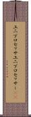 ユニプロセッサ Scroll