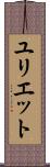 Yuliet Scroll