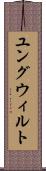 ユングウィルト Scroll