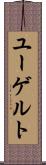 ユーゲルト Scroll