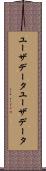 ユーザデータ Scroll