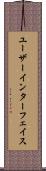 ユーザーインターフェイス Scroll