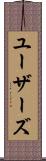 ユーザーズ Scroll