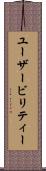 ユーザービリティー Scroll
