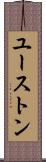 ユーストン Scroll
