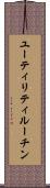 ユーティリティ・ルーチン Scroll
