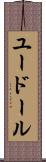 ユードール Scroll