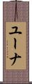 Euna Scroll
