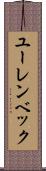 ユーレンベック Scroll