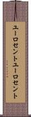 ユーロセント Scroll