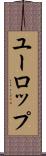 ユーロップ Scroll