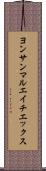 ヨンサンマルエイチエックス Scroll