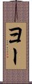 Yeo Scroll