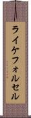 ライケフォルセル Scroll