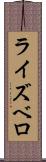 ライズベロ Scroll