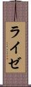 ライゼ Scroll