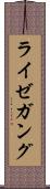ライゼガング Scroll