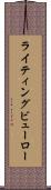 ライティングビューロー Scroll