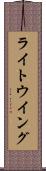 ライト・ウイング Scroll