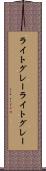 ライトグレー Scroll