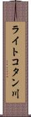 ライトコタン川 Scroll
