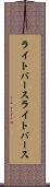 ライトバース Scroll