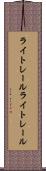 ライトレール Scroll