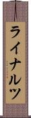 ライナルツ Scroll