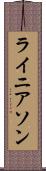 ライニアソン Scroll