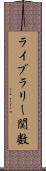 ライブラリー関数 Scroll