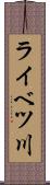 ライベツ川 Scroll