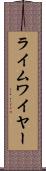 ライムワイヤー Scroll
