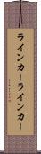 ラインカー Scroll