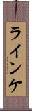 ラインケ Scroll