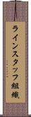 ラインスタッフ組織 Scroll