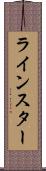 ラインスター Scroll