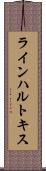 ラインハルトキス Scroll